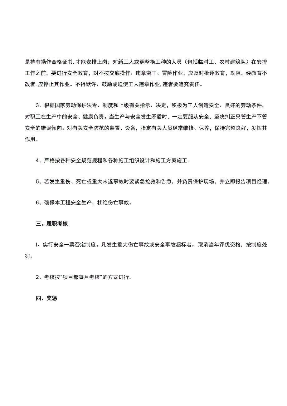 项目部各级人员安全生产责任书(项目经理与管理人员及队组签订)_第4页