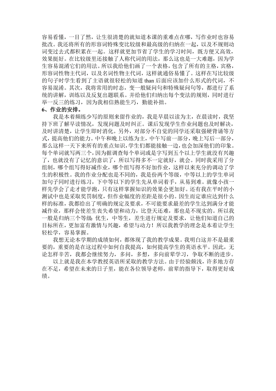 浅谈如何提高小学六年级的英语成绩.doc_第4页