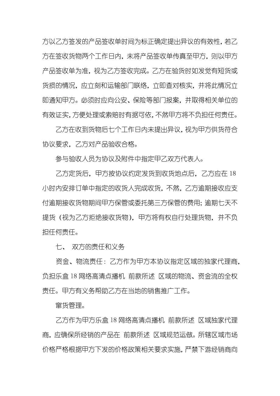 经销商和代理商的区分代理商购销协议_第5页