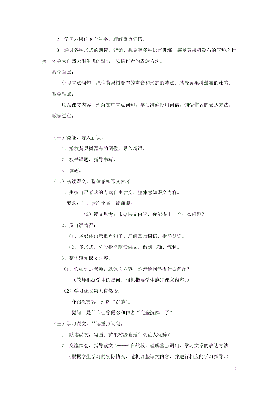 黄果树瀑布 2 (2).doc_第2页