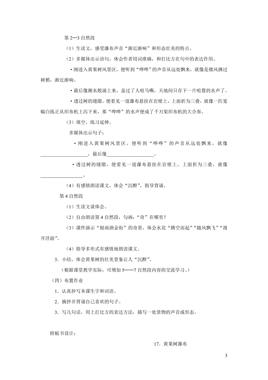 黄果树瀑布 2 (2).doc_第3页