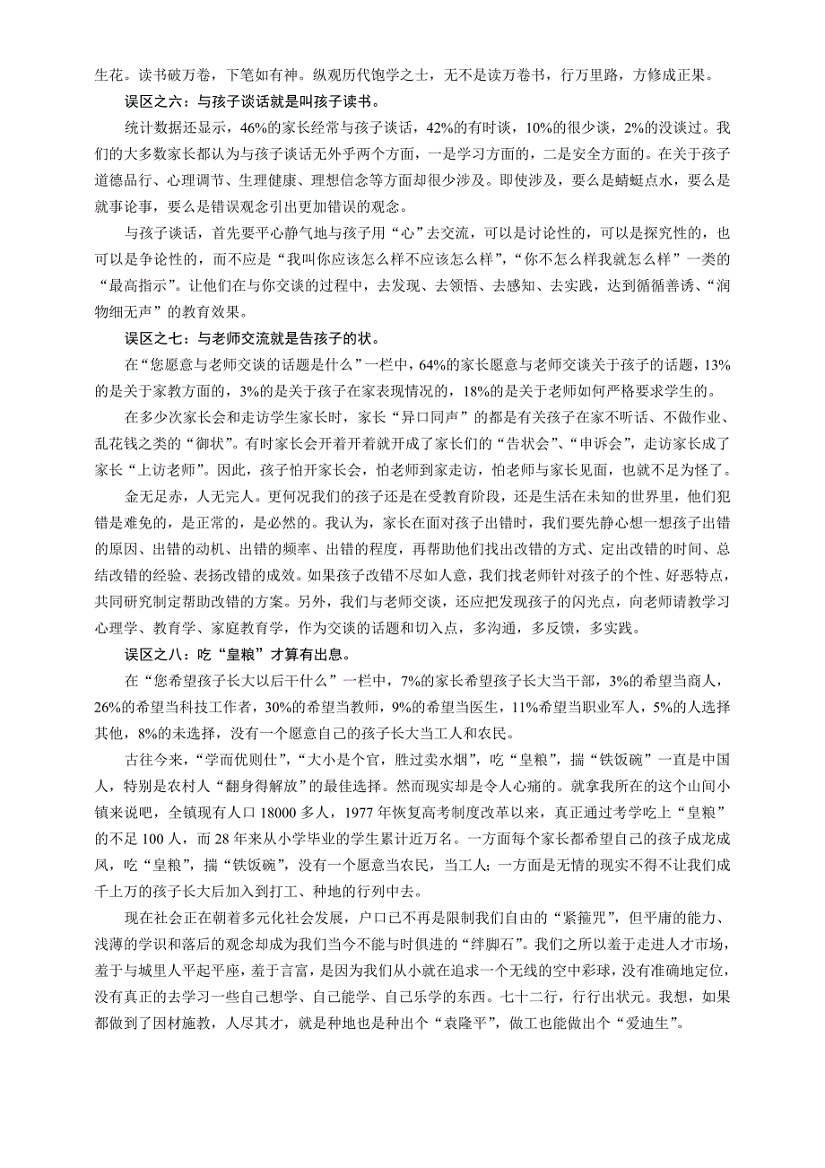 农村家庭教育十大的误区.doc_第3页