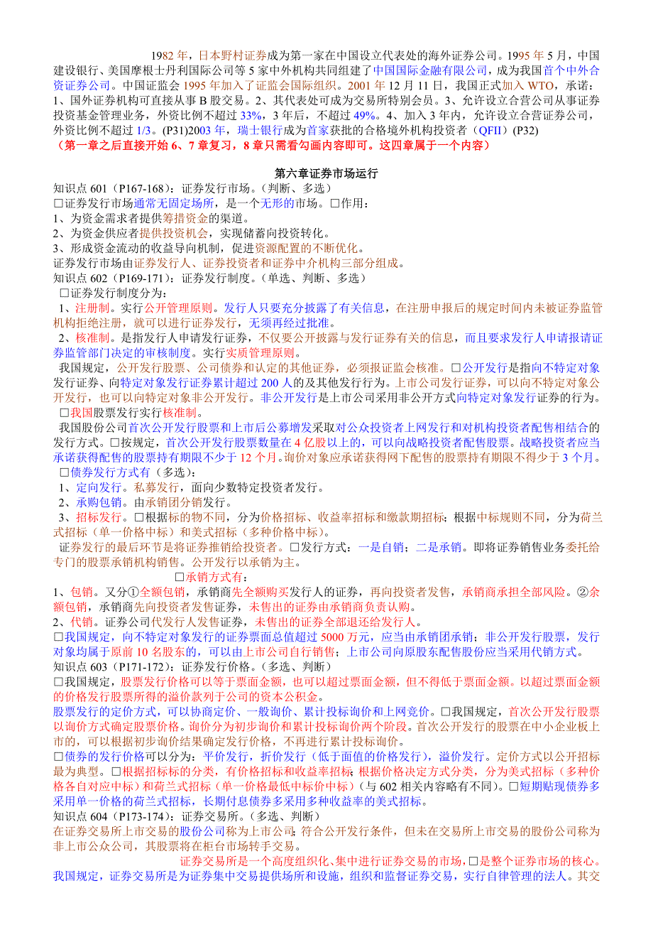 证券基础重点_第4页