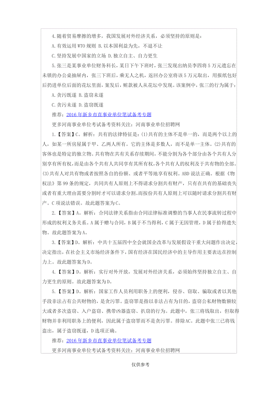 2016新乡市直事业单位笔试行测考试练习题一百零五_第2页