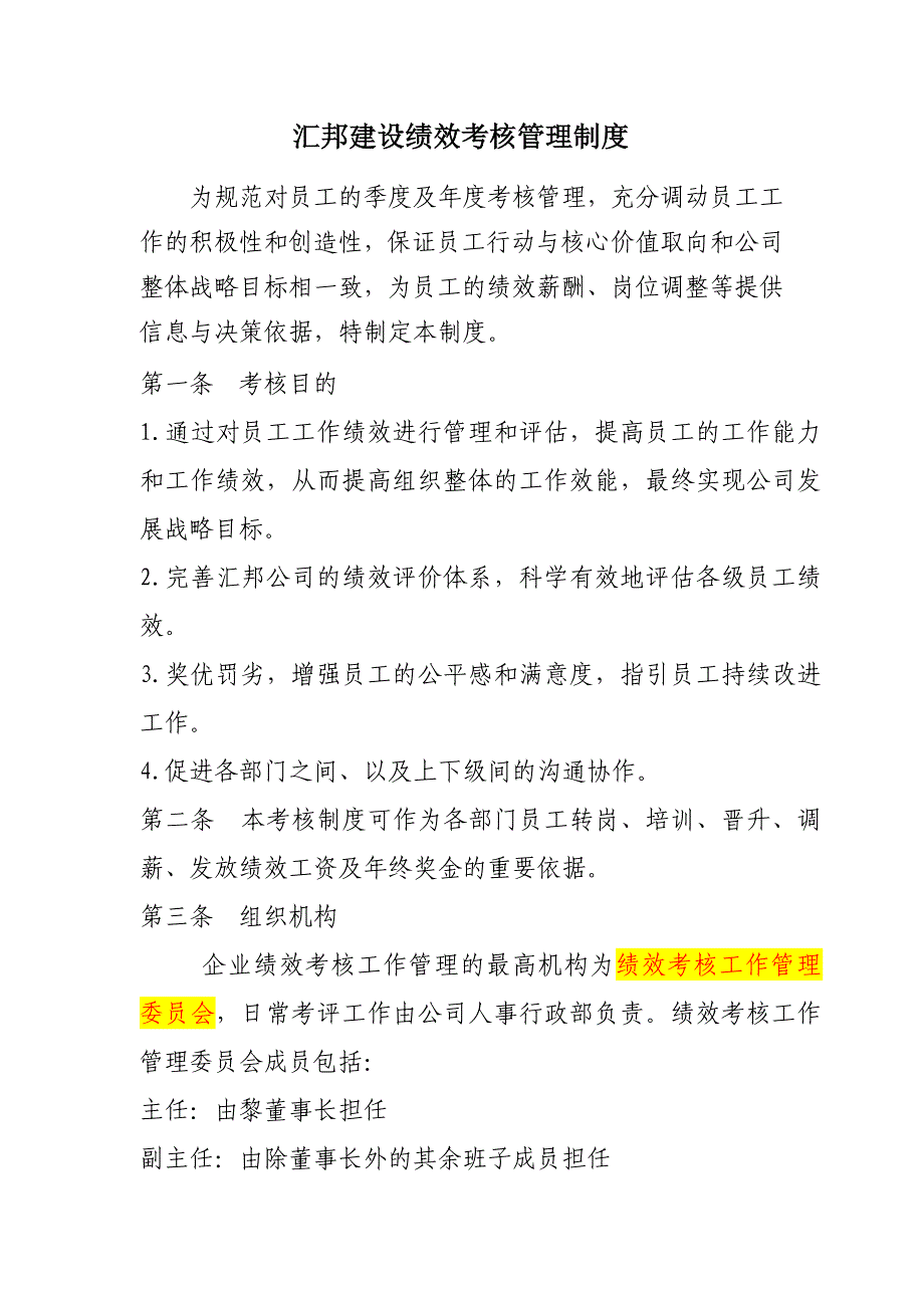 远洋公司绩效考核管理规定调整版李小耘_第1页