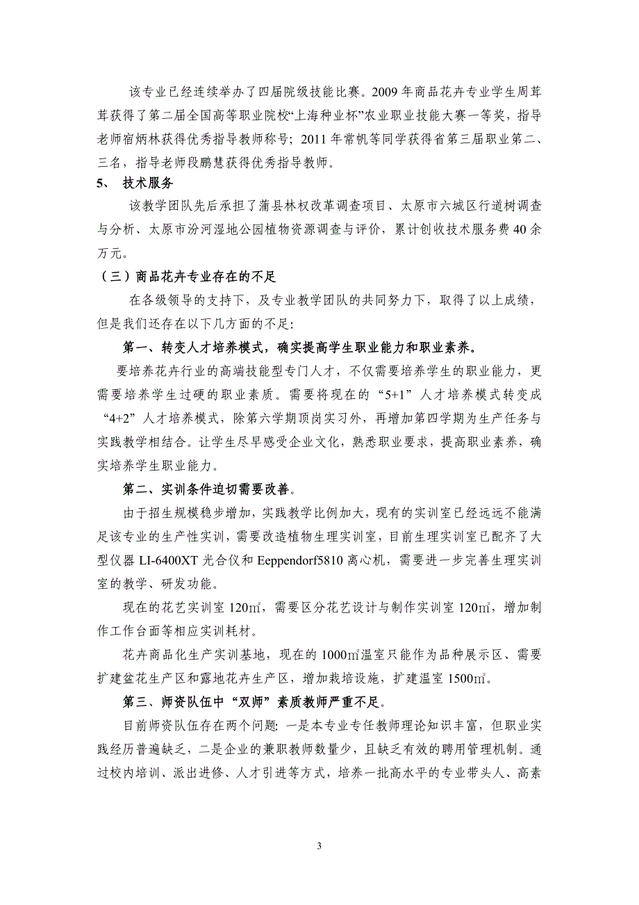 商品花卉专业建设规划林职院0131_第3页