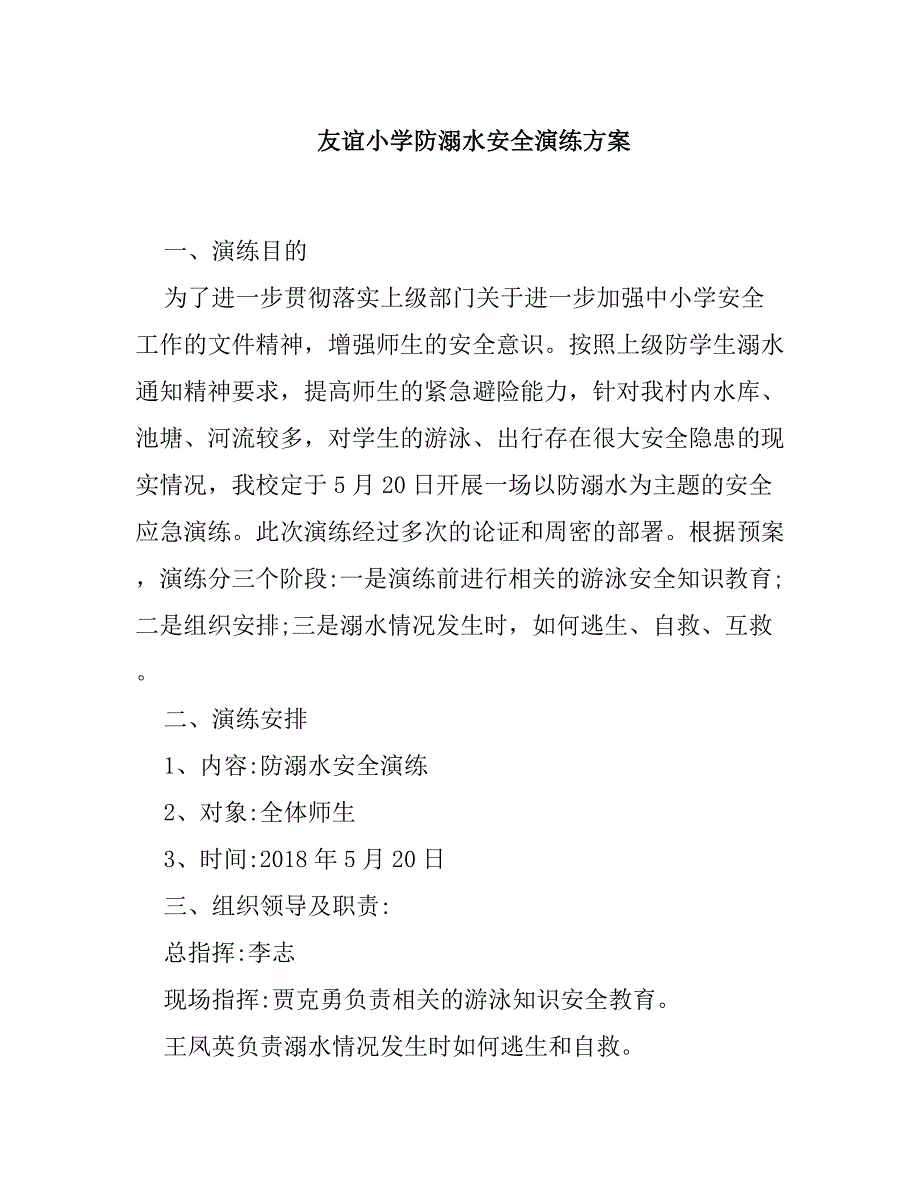 小学防溺水安全演练方案_第1页