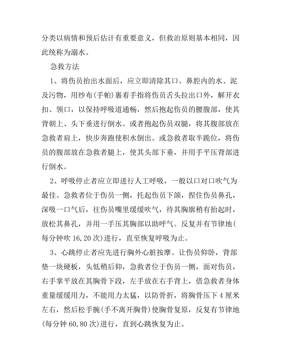 小学防溺水安全演练方案_第4页