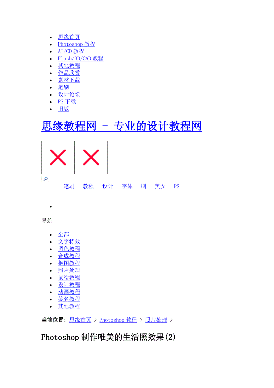 唯美生活照效果.doc_第1页