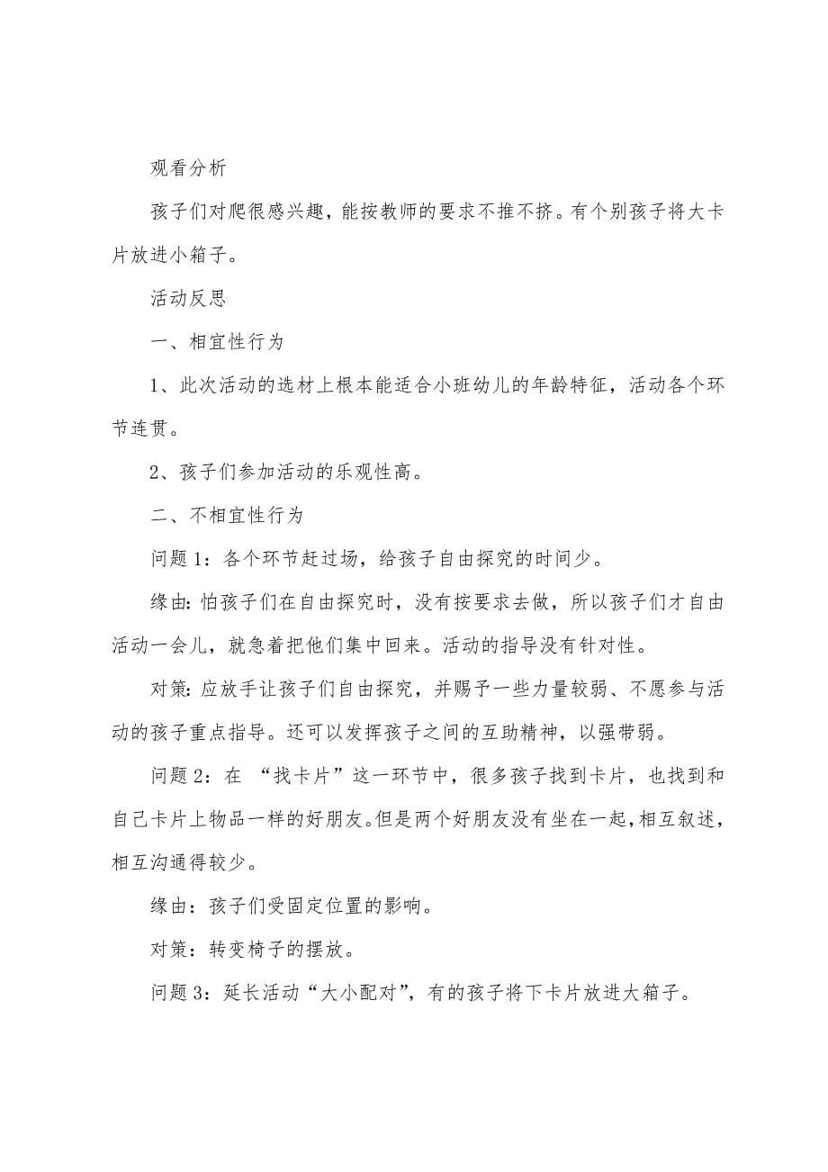 小班数学拣皮球(比较大小)教案反思.docx_第5页