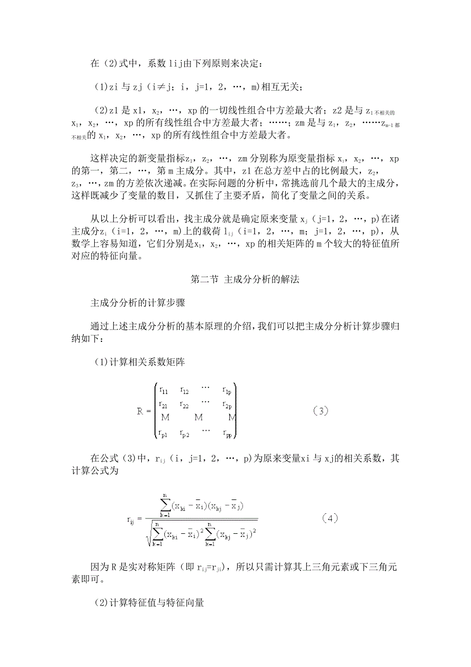 单因子指数法与内梅罗综合污染指数法_第3页