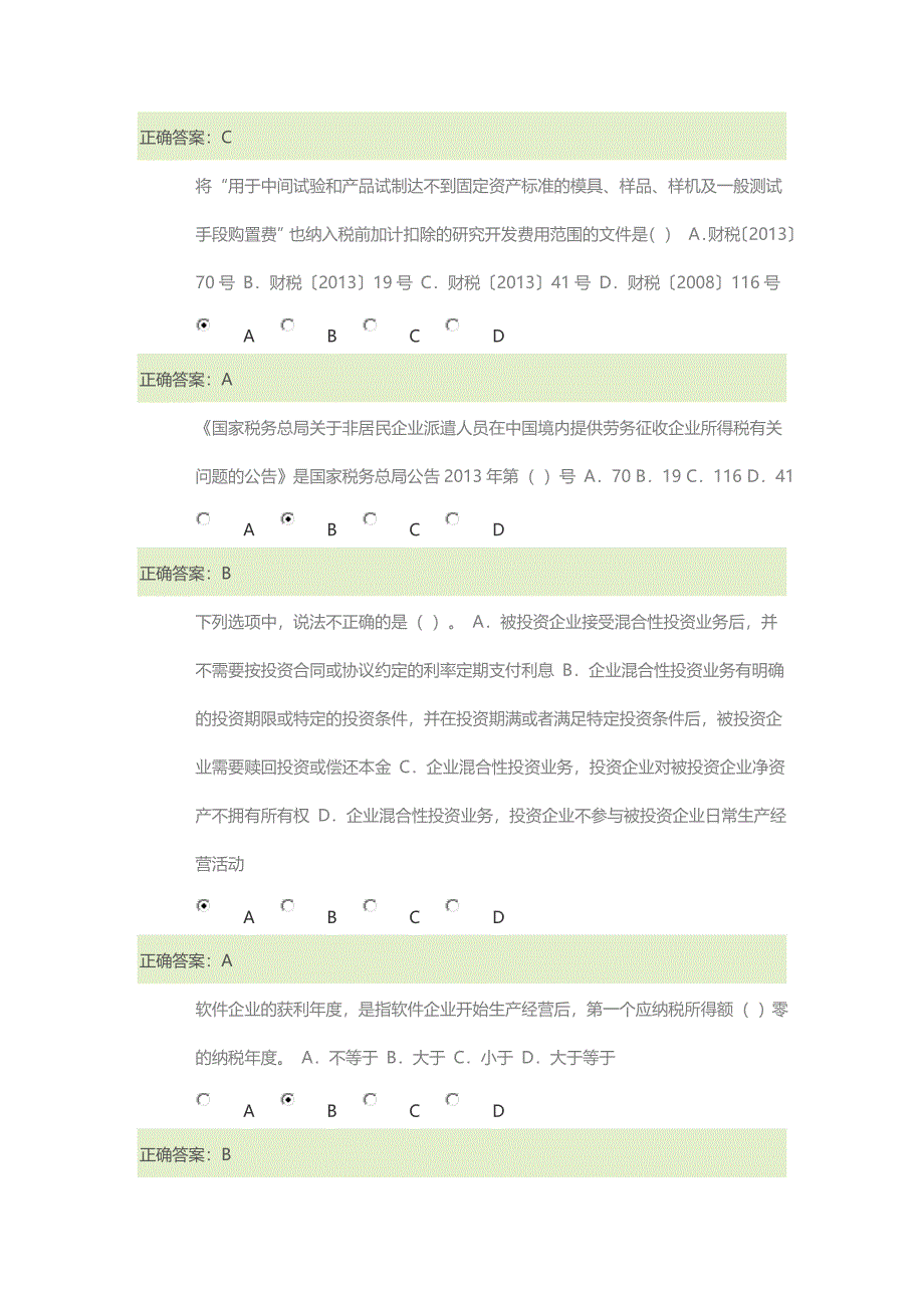 2014会计继教2013年最新税政策解读答案.doc_第3页