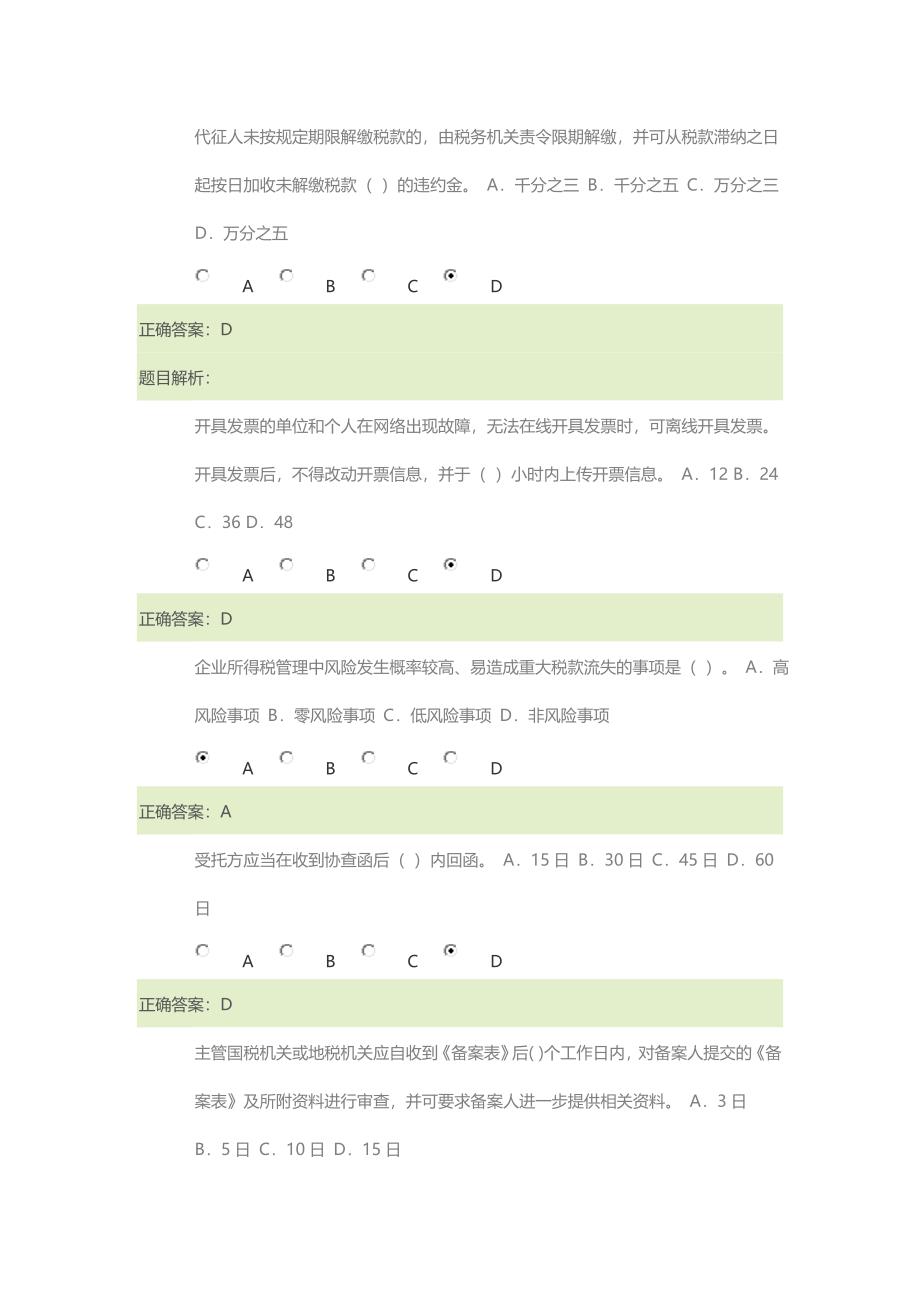 2014会计继教2013年最新税政策解读答案.doc_第5页