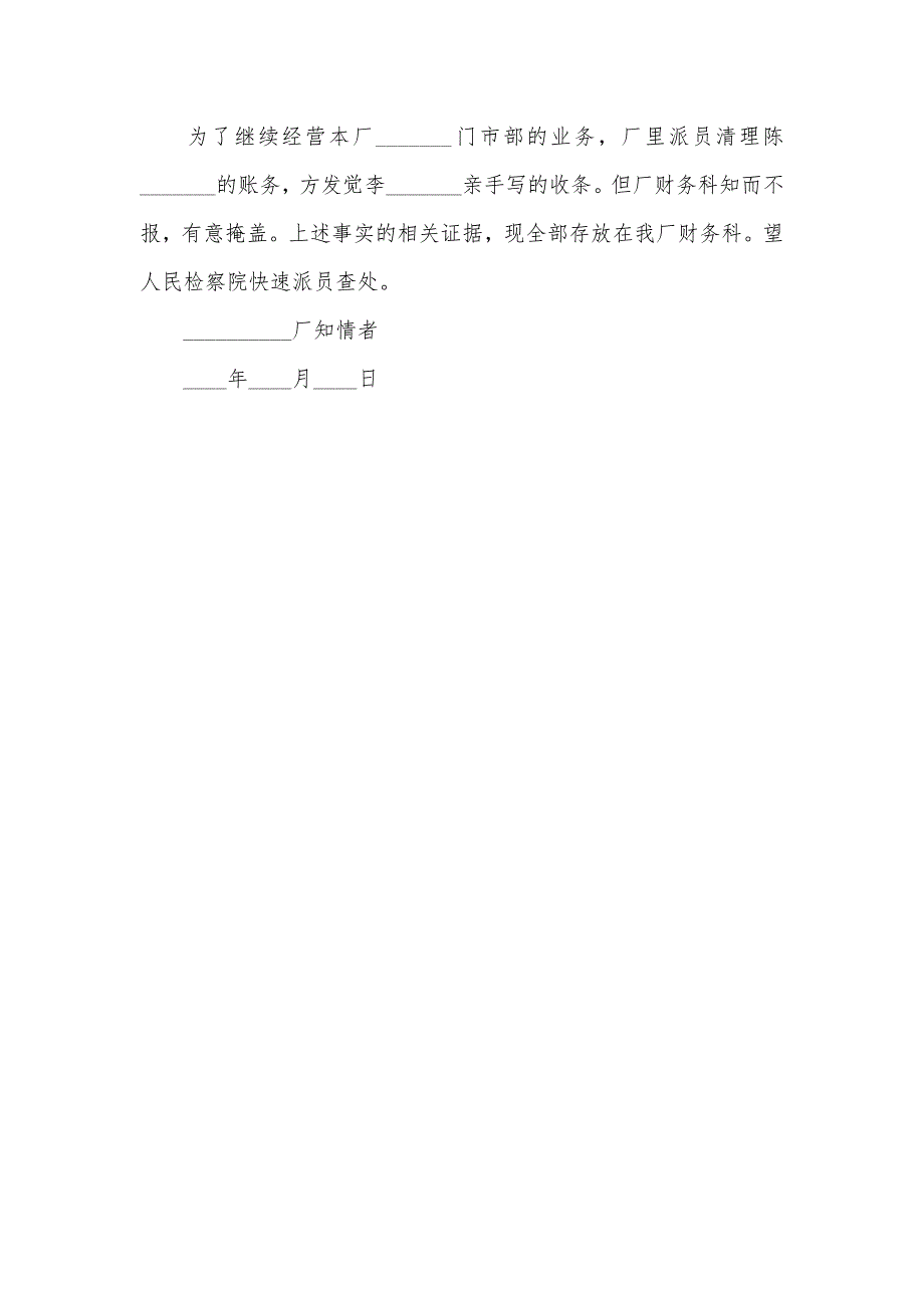 举报信范文两篇_第3页