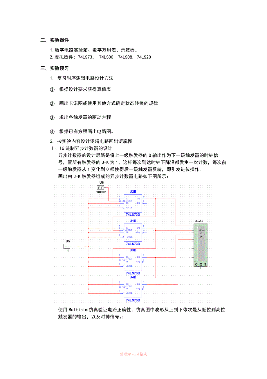 数字电路实验计数器的设计_第2页