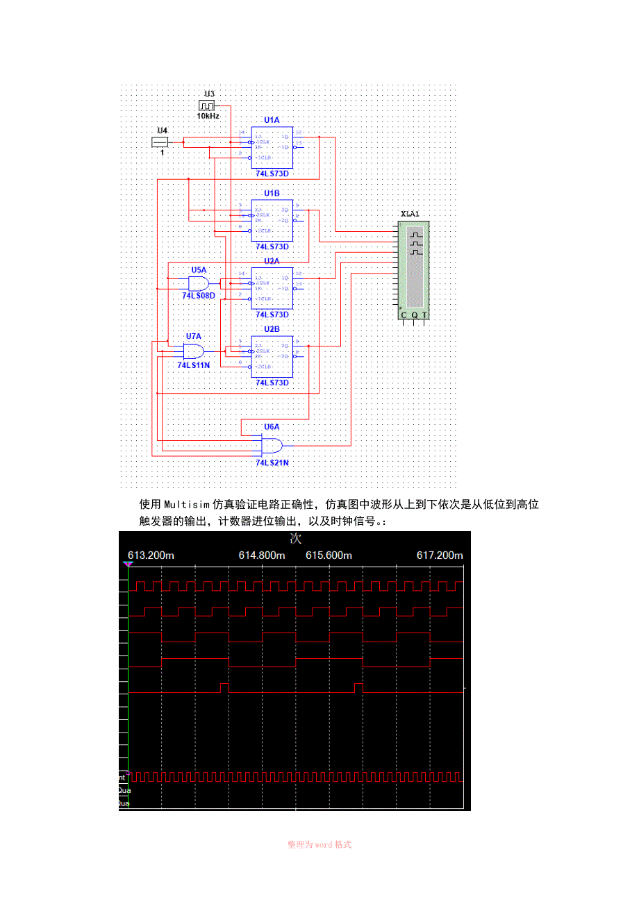 数字电路实验计数器的设计_第4页