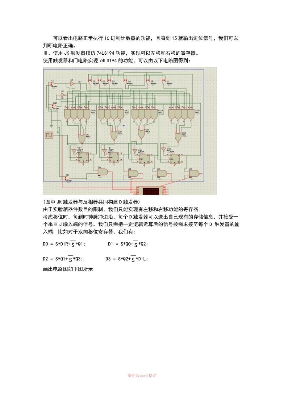 数字电路实验计数器的设计_第5页