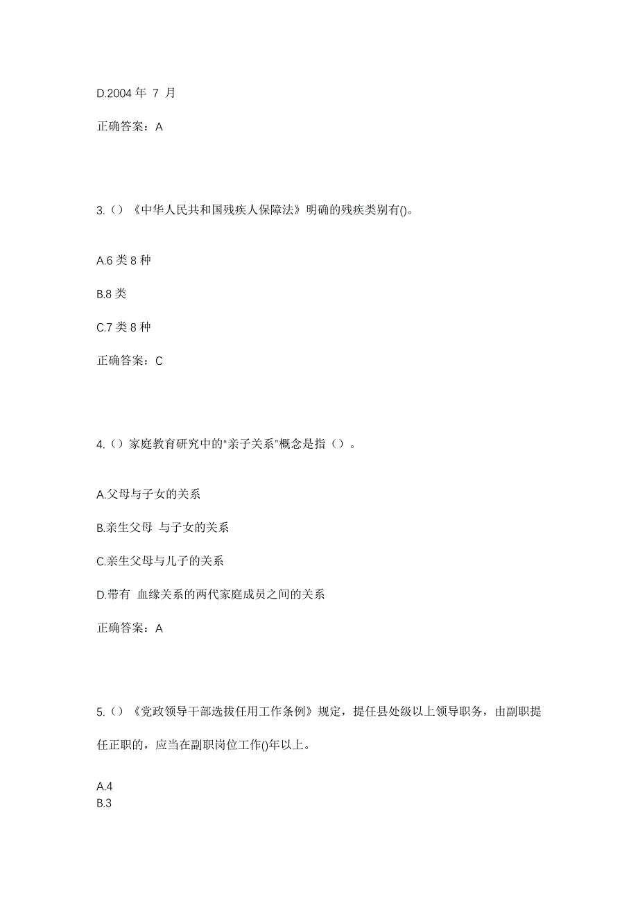 2023年广东省汕头市濠江区达濠街道社区工作人员考试模拟题及答案_第2页