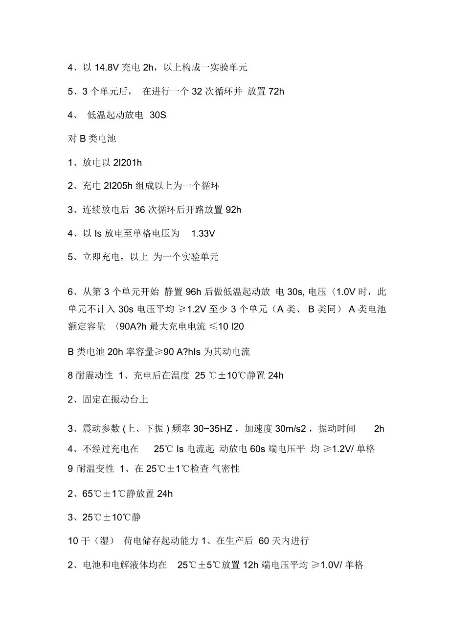 汽车蓄电池基础知识_第2页