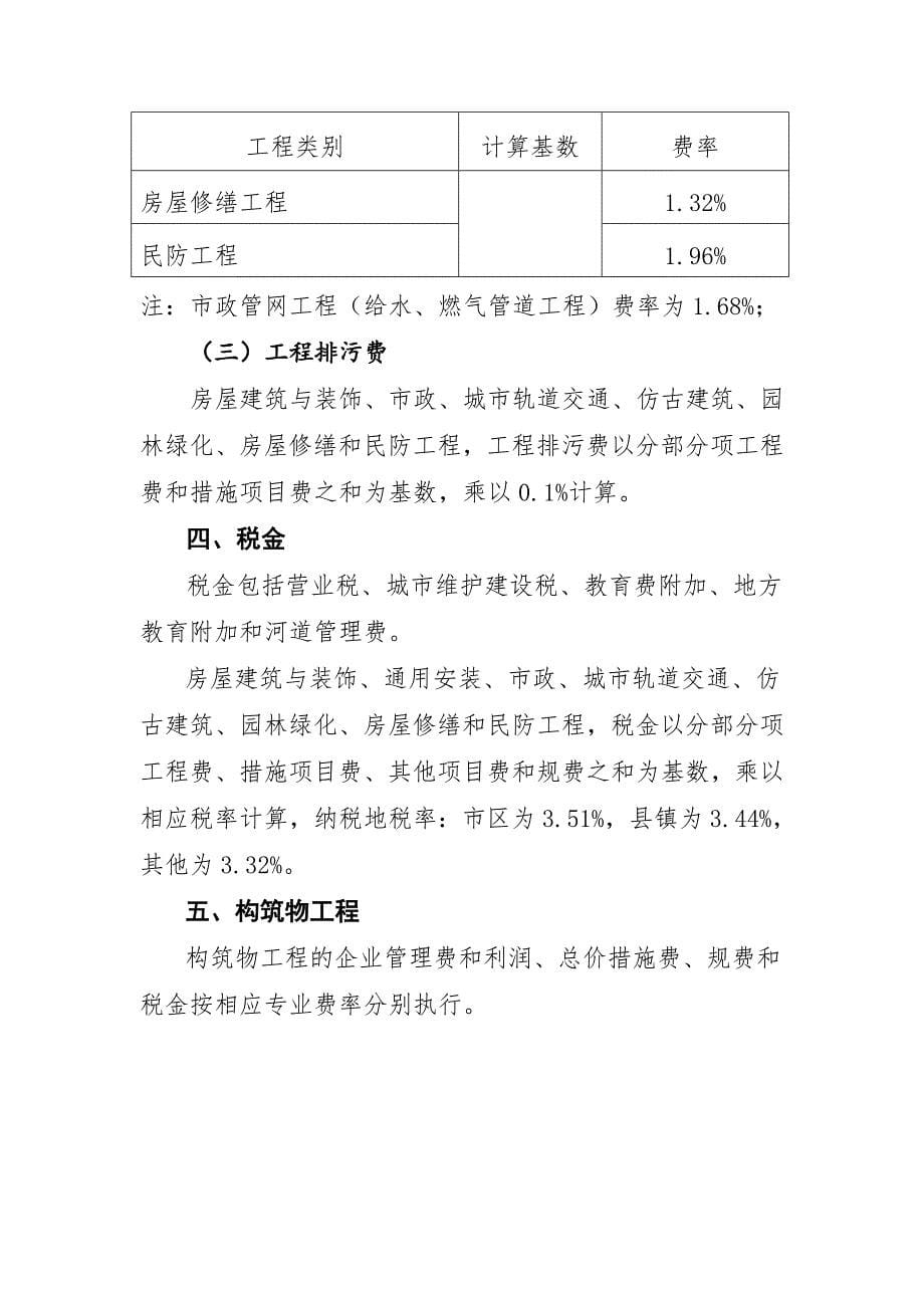 上海建筑工程取费新费率.doc_第5页