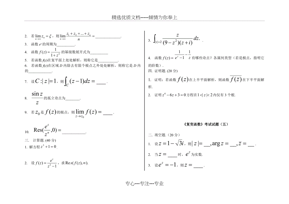 复变函数期末考试复习题及答案详解_第4页