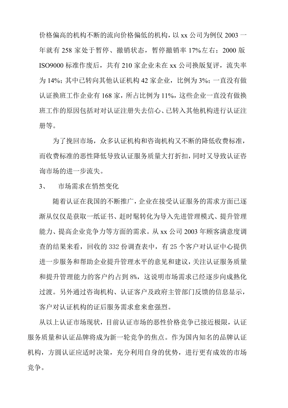 2某咨询公司创业计划书（DOC 22页）_第4页