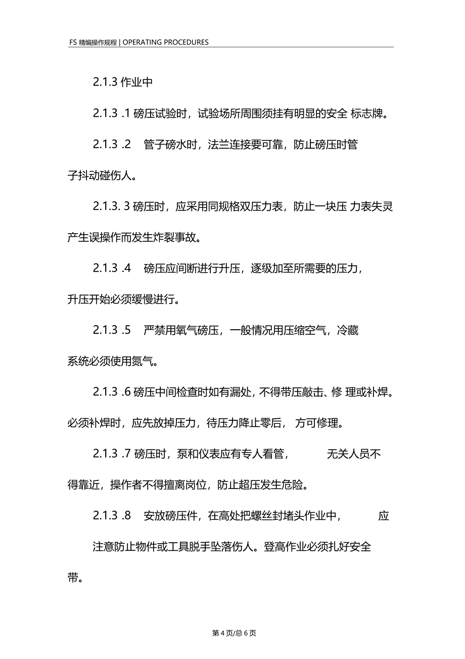 压力管道试压操作规程_第4页