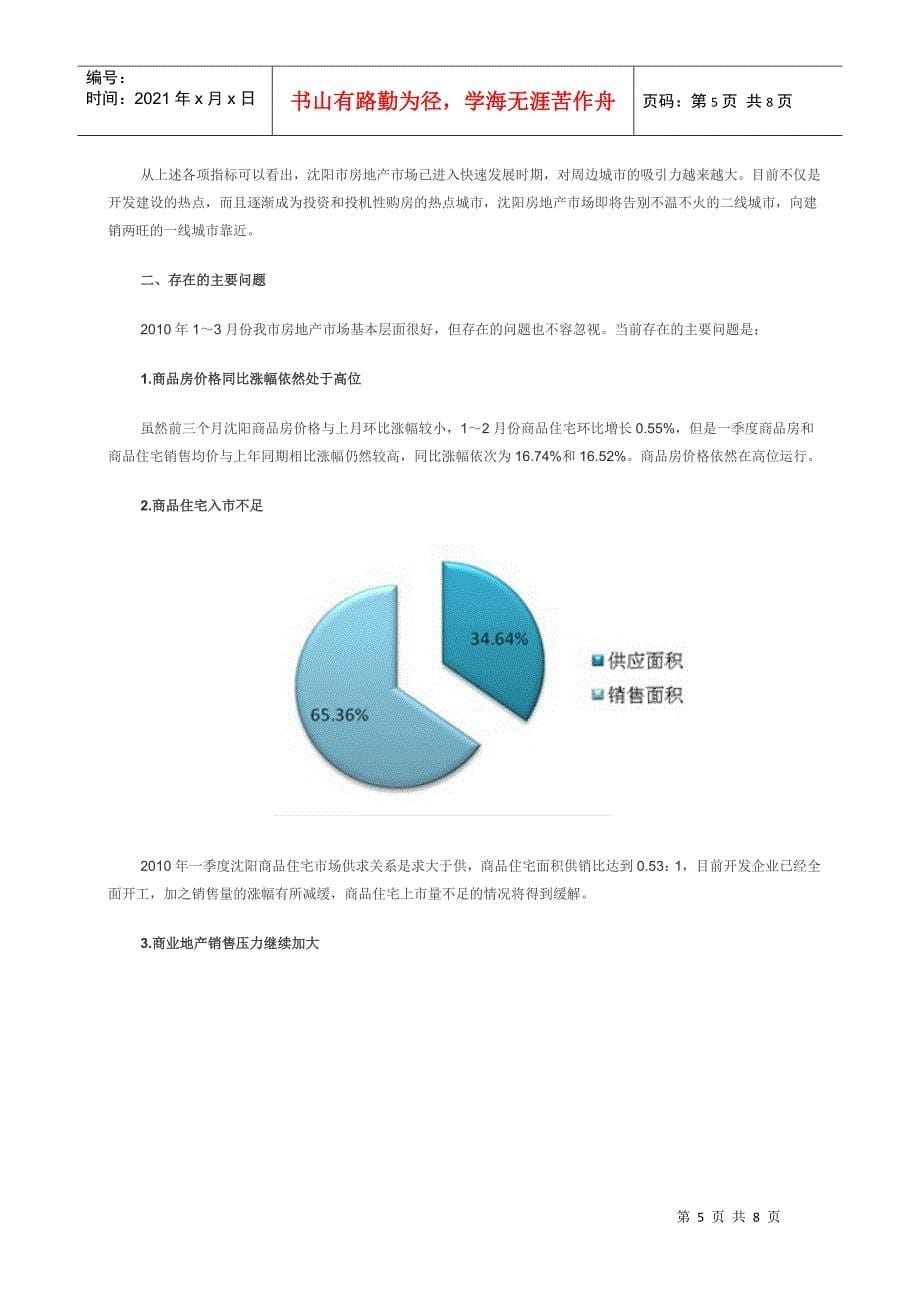 XXXX年初沈阳房地产分析_第5页