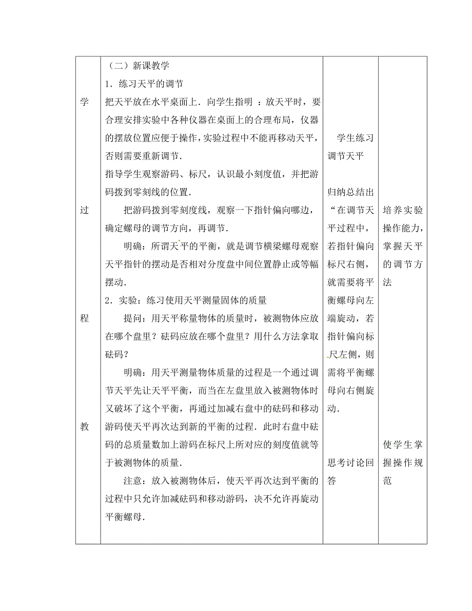 北京市顺义区大孙各庄中学八年级物理上册2.2用天平测物体的质量教案北京课改版_第2页