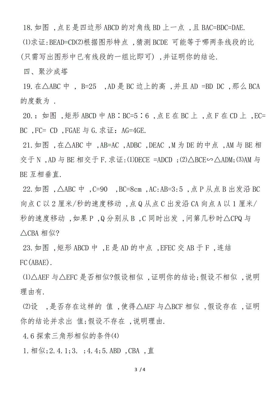 八年级数学探索三角形相似的条件检测试题_第3页