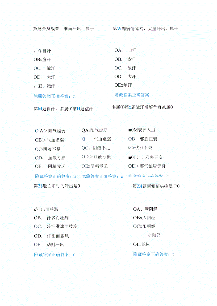 中医诊断学_第4页