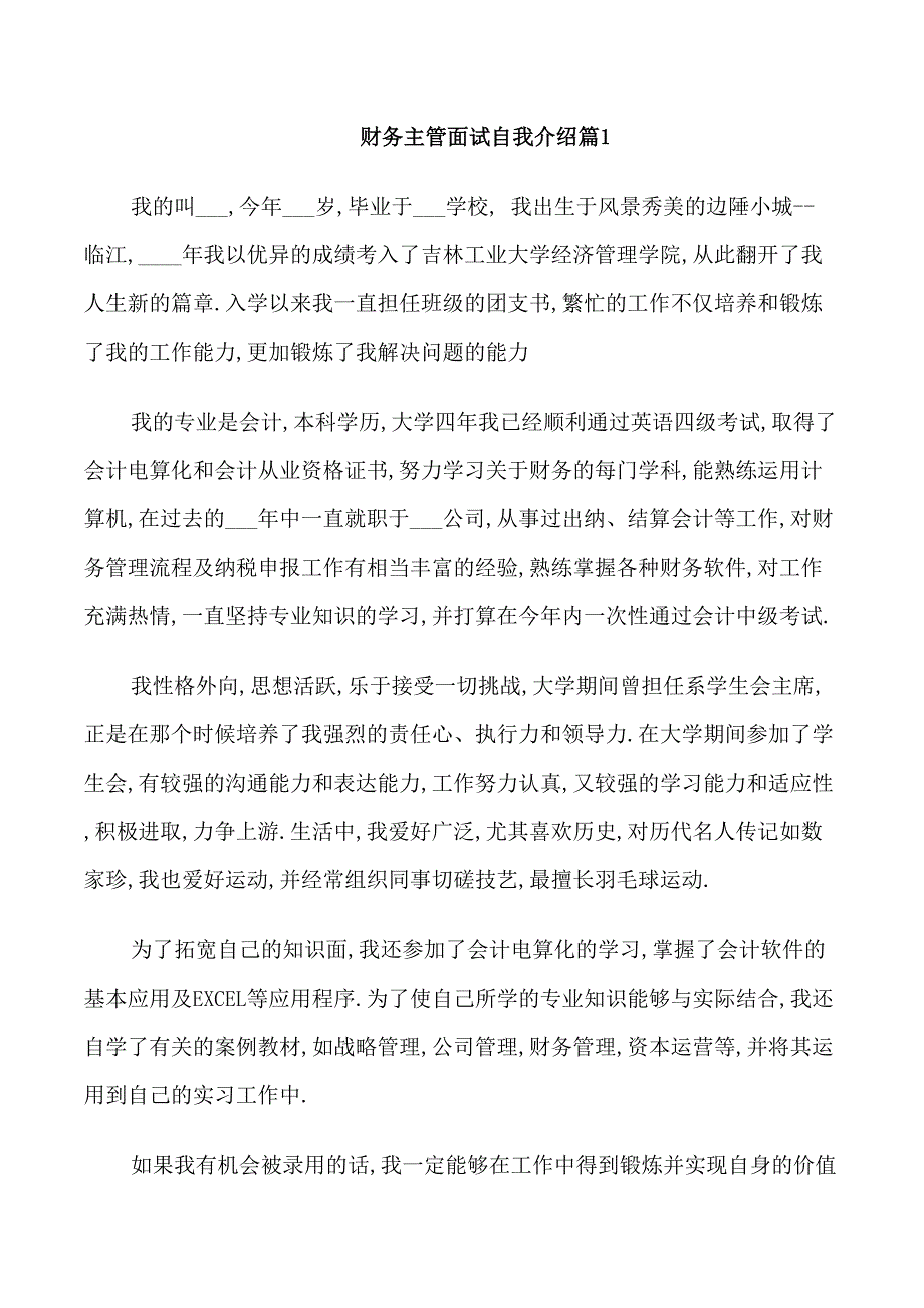 财务主管面试自我介绍_第1页