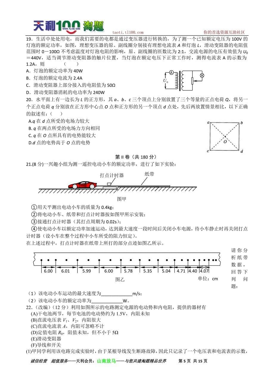 浙江省高考名师名校交流卷(十)理综_第5页