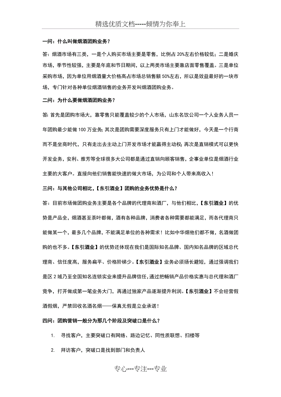 东引酒业团购业务手册_第2页