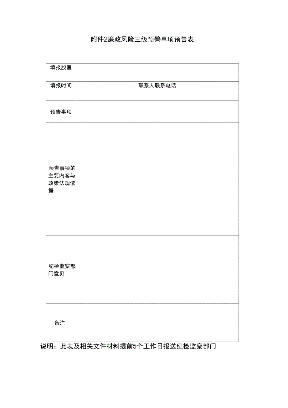 廉政风险防控自查表_第2页