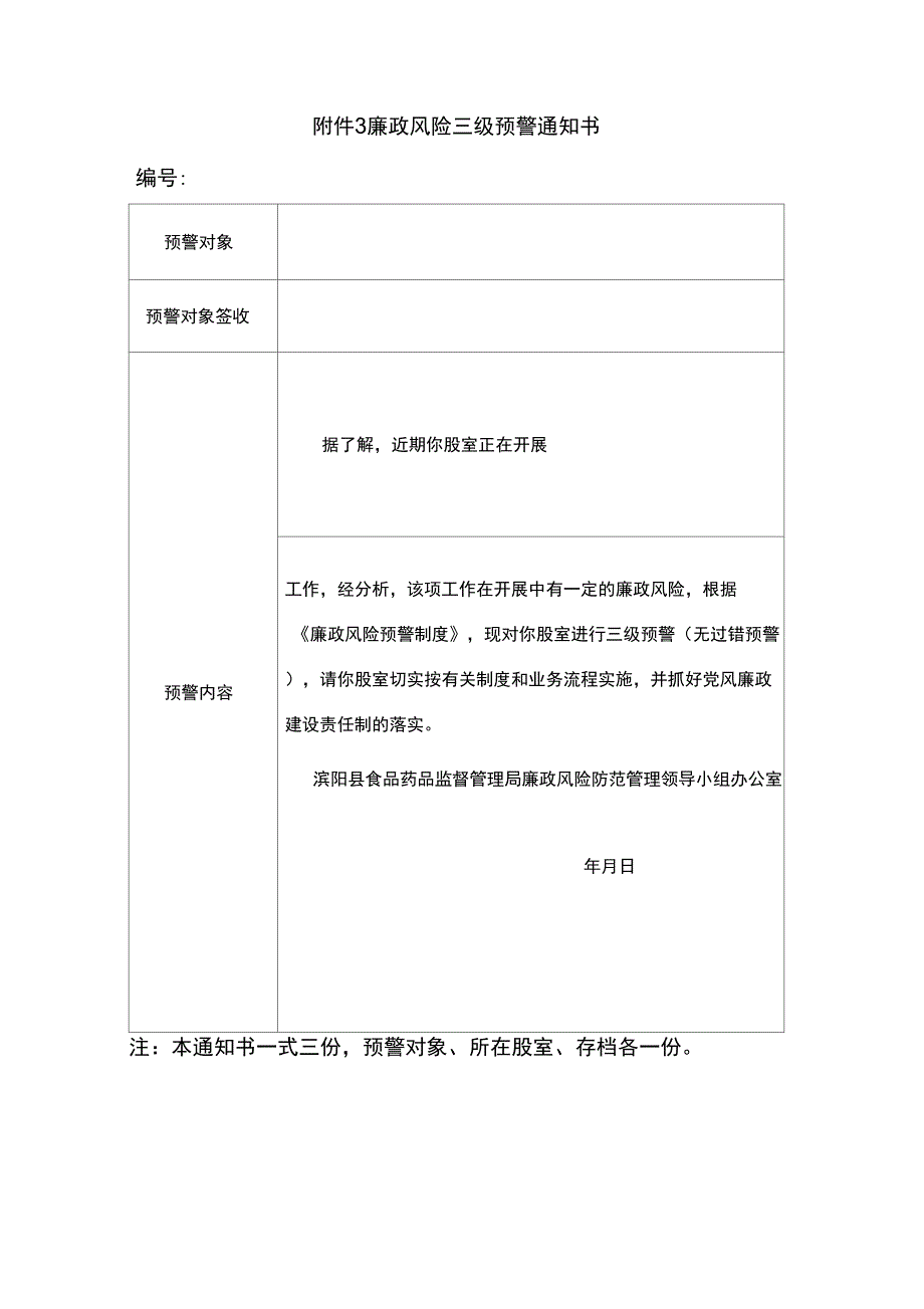 廉政风险防控自查表_第3页