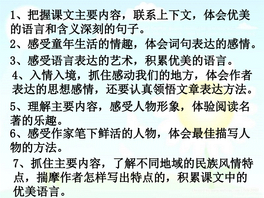 林丽萍课件理解含义深刻的句子_第2页