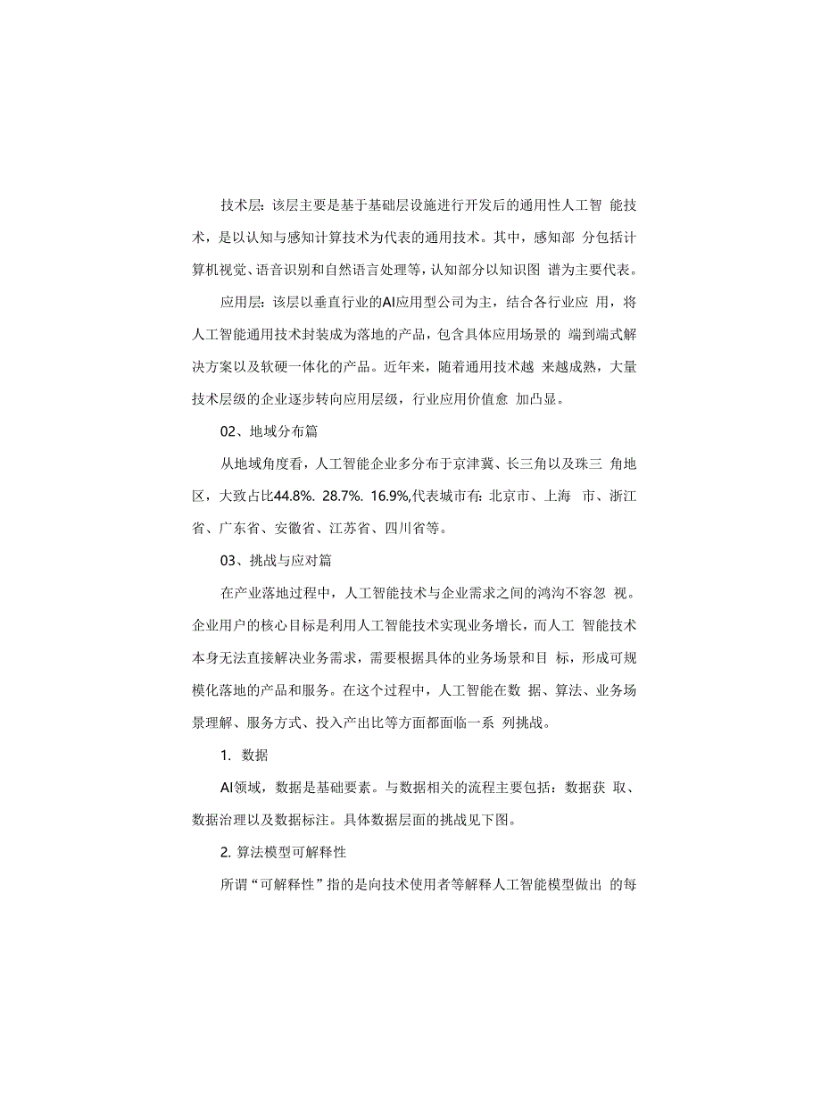 我国人工智能产业现状及发展前景研究报告_第2页