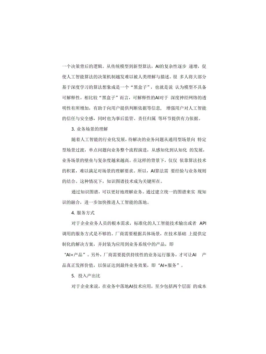 我国人工智能产业现状及发展前景研究报告_第3页