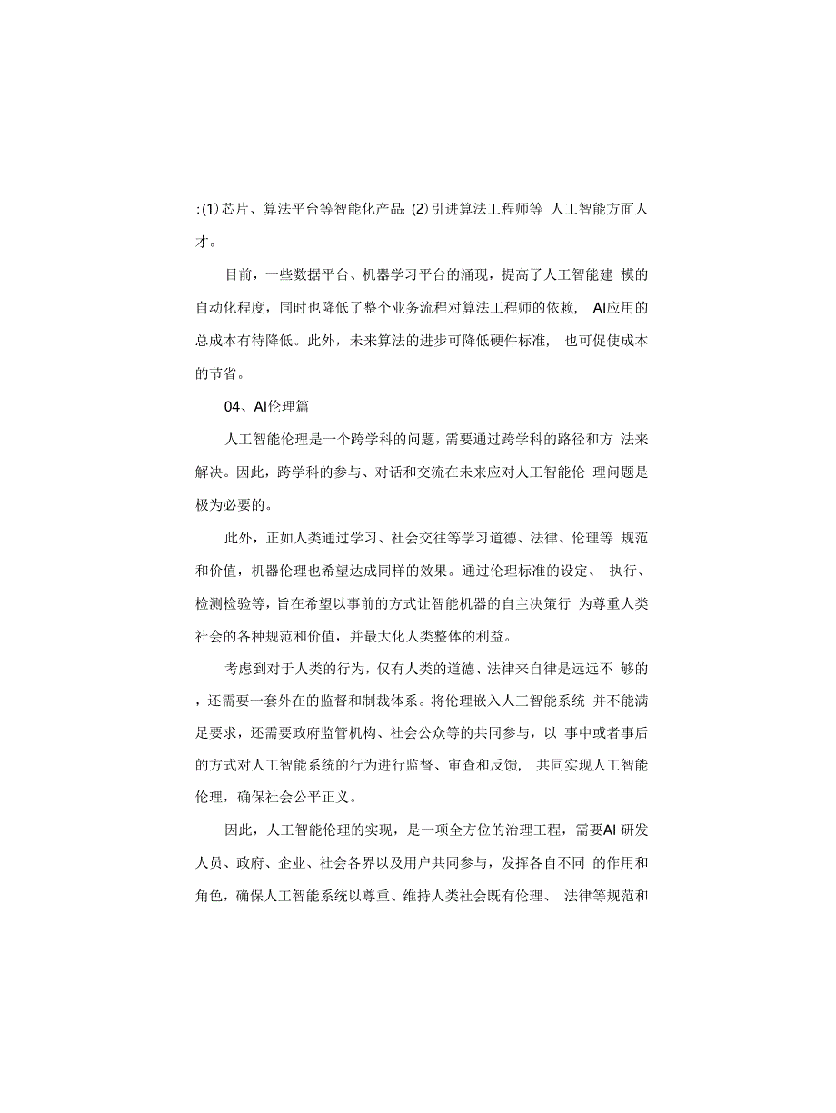 我国人工智能产业现状及发展前景研究报告_第4页