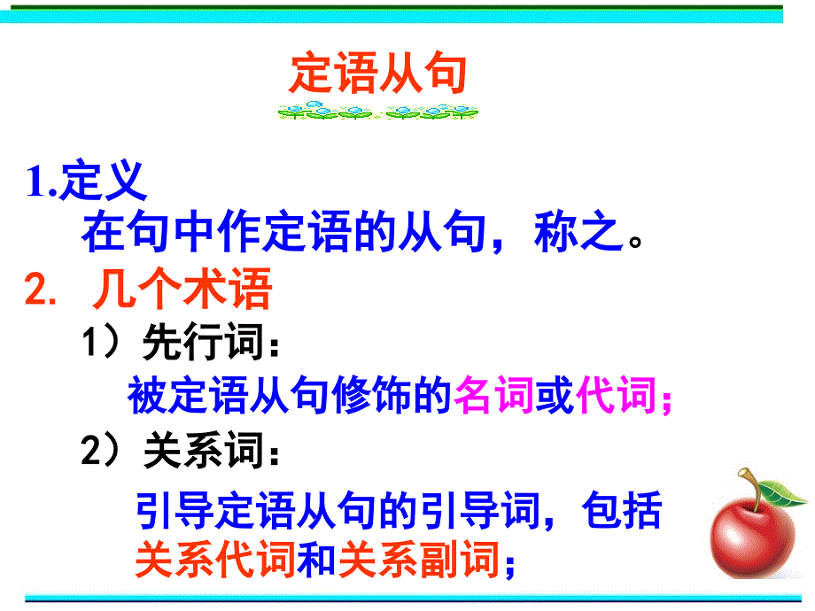 主从复合句1状语从句2定语从句3名词性从句_第2页