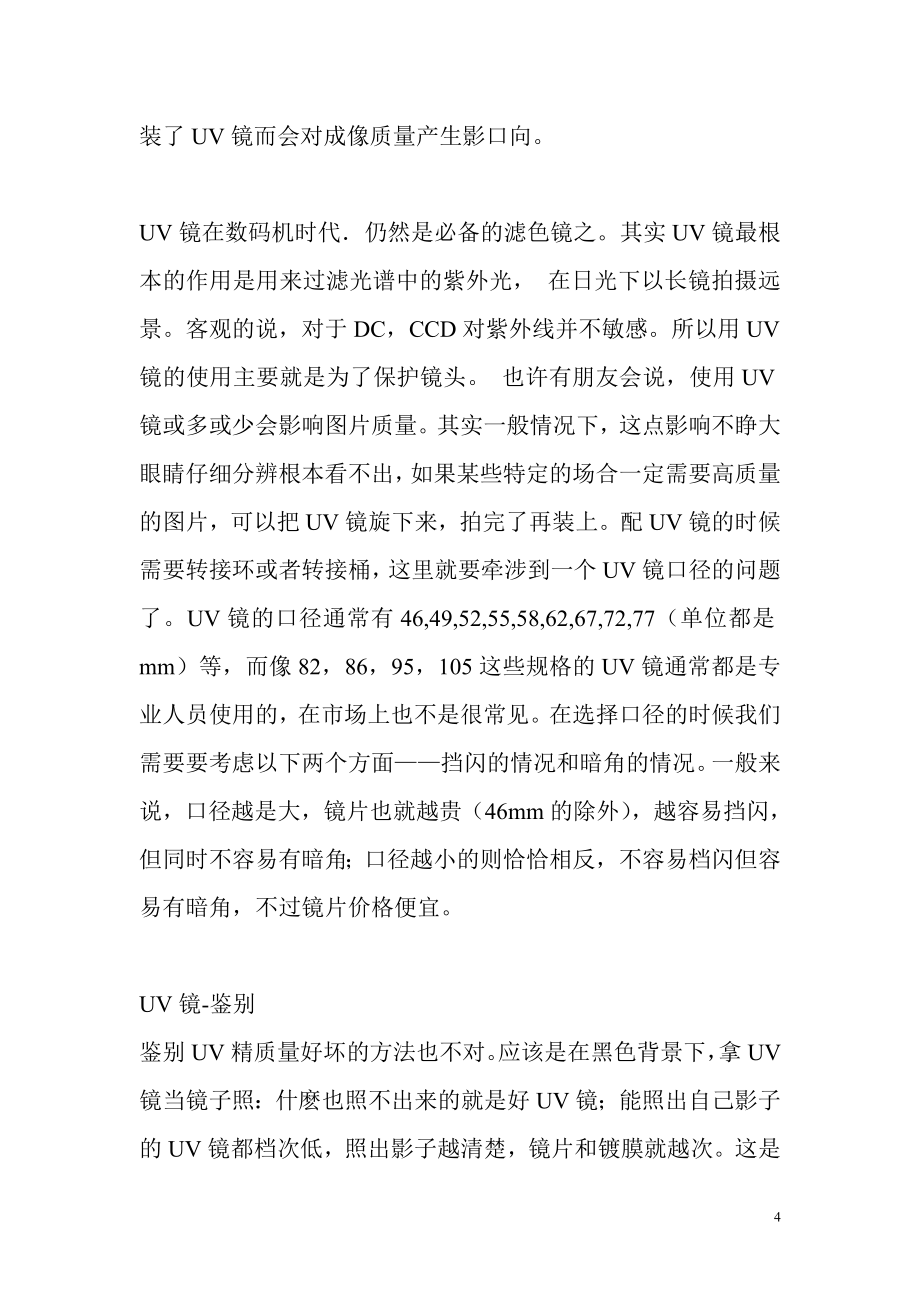 UV镜及摄影基础.doc_第4页