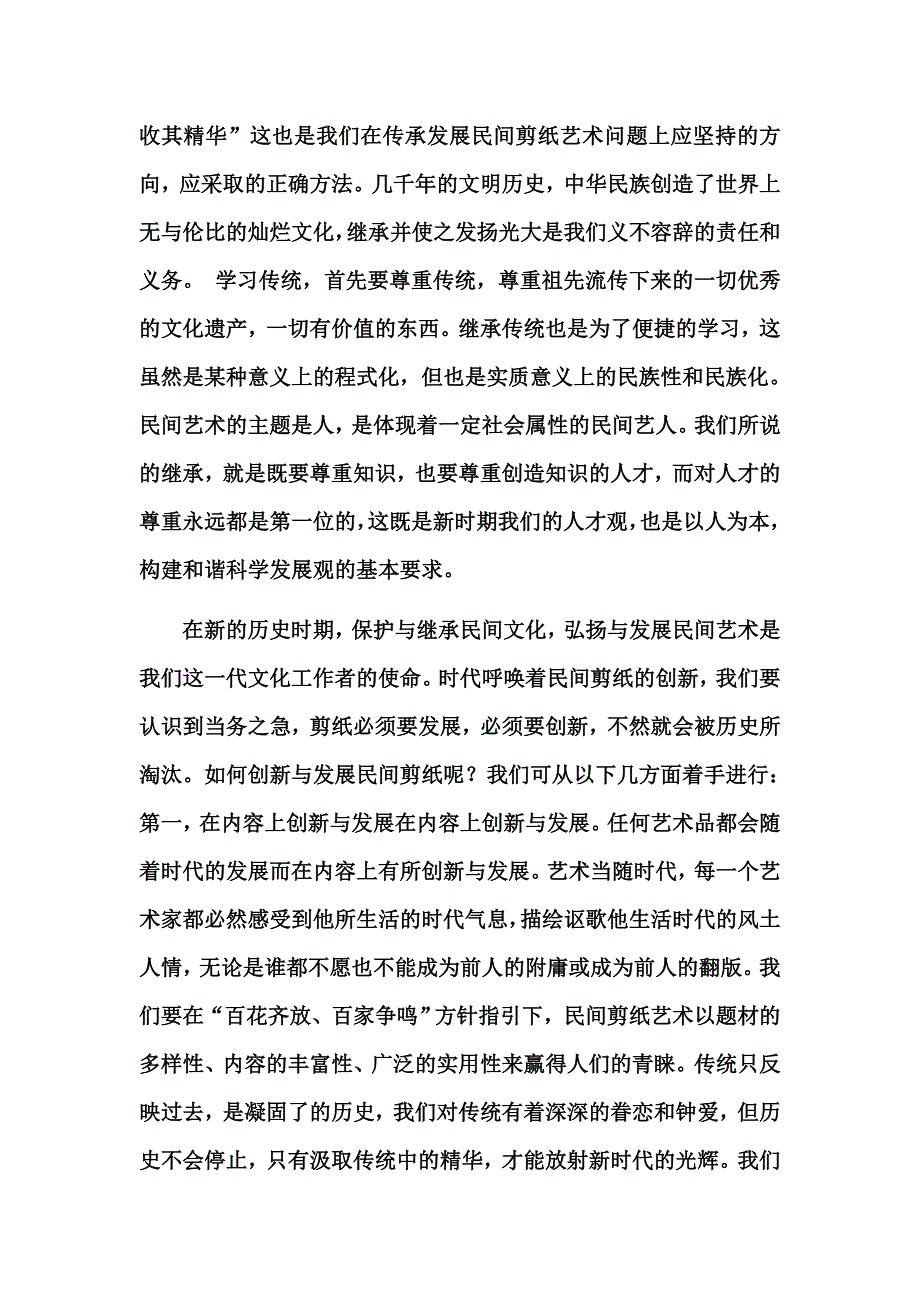 剪纸艺术的继承与发展.doc_第3页