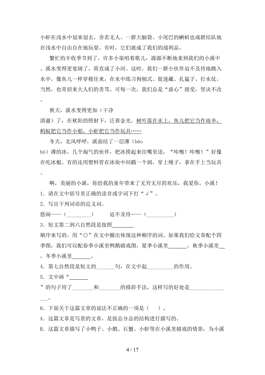 五年级语文下册课外知识阅读理解专项强化练习题_第4页