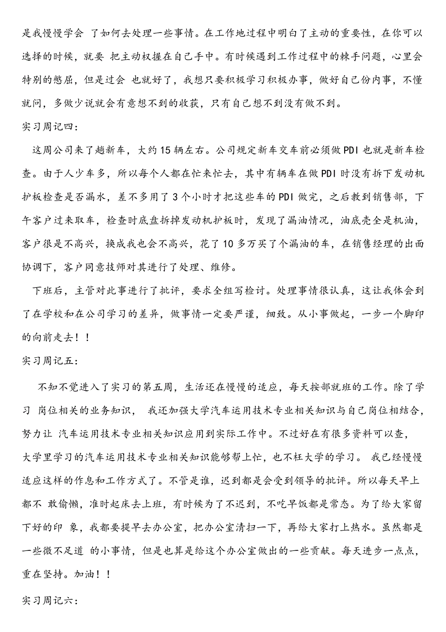 汽车运用技术 实习周记_第2页