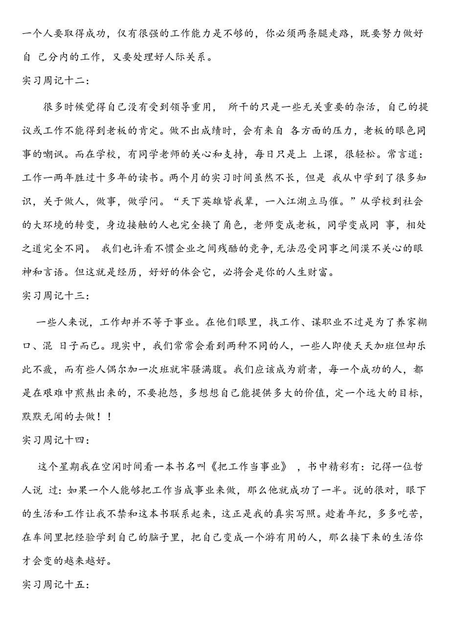 汽车运用技术 实习周记_第5页