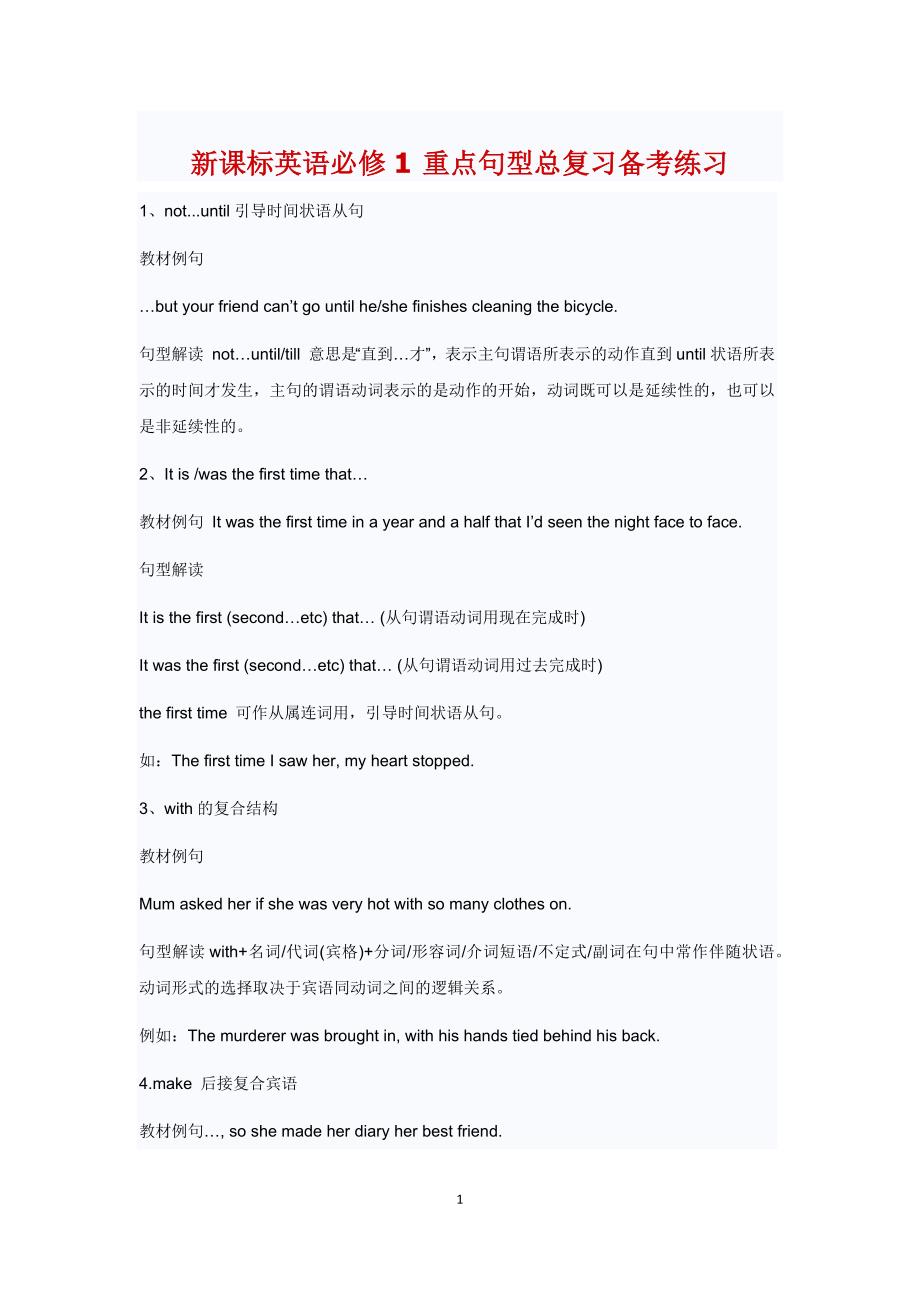 新课标英语必修1重点句型总复习备考练习.docx_第1页