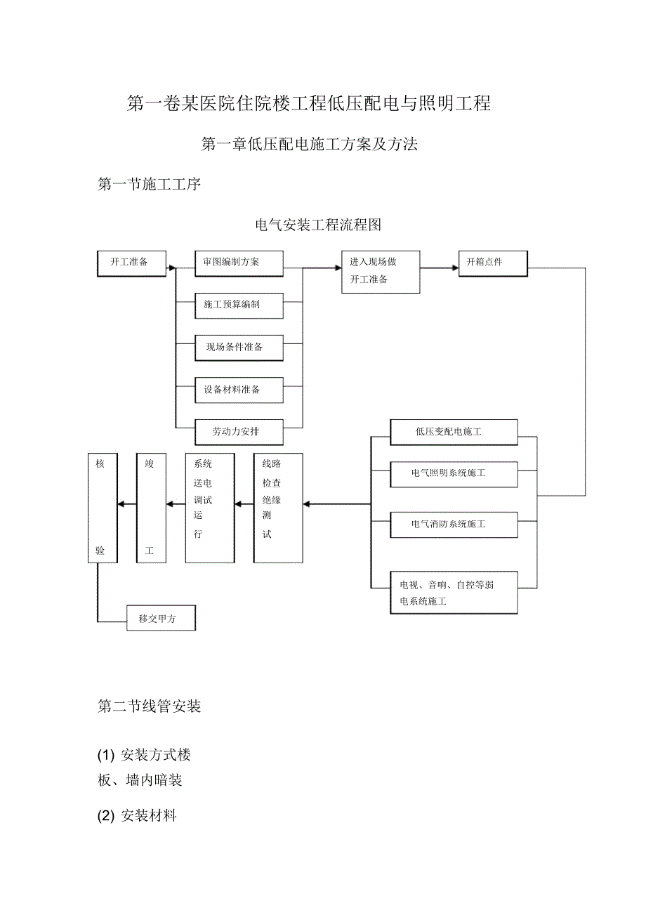 某医院住院楼工程低压配电与照明工程_第2页