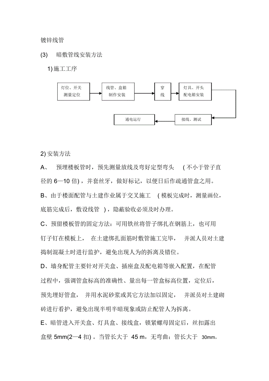 某医院住院楼工程低压配电与照明工程_第3页