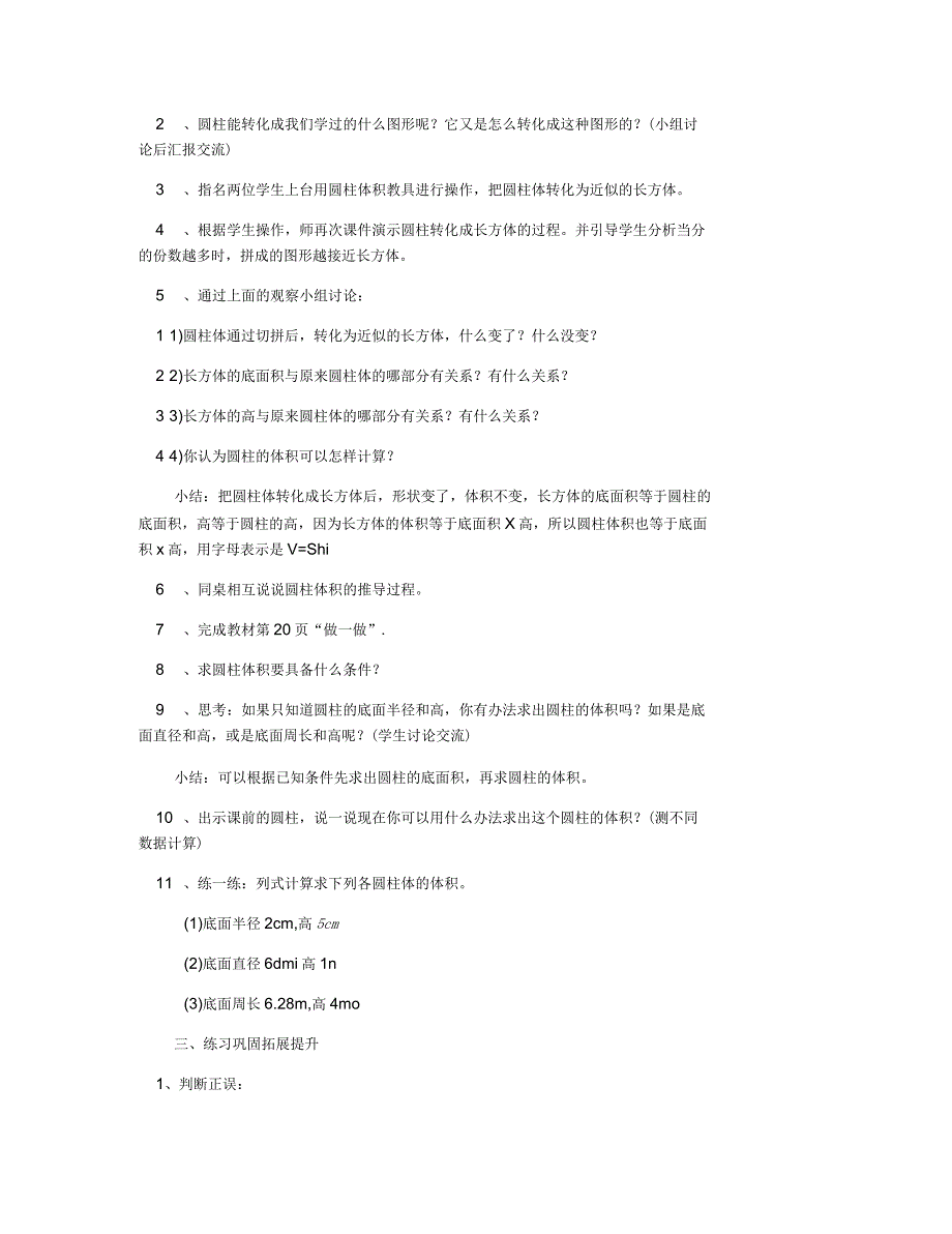 圆柱的体积教学设计_第2页